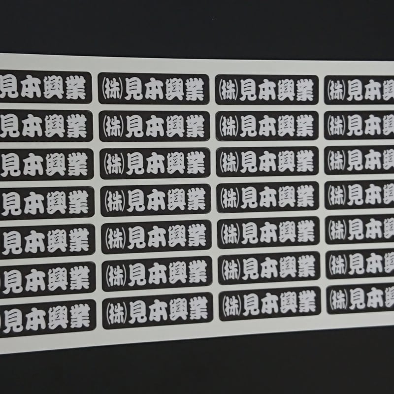 オーダー会社名・名前・ショップ・店名 シール・ステッカー