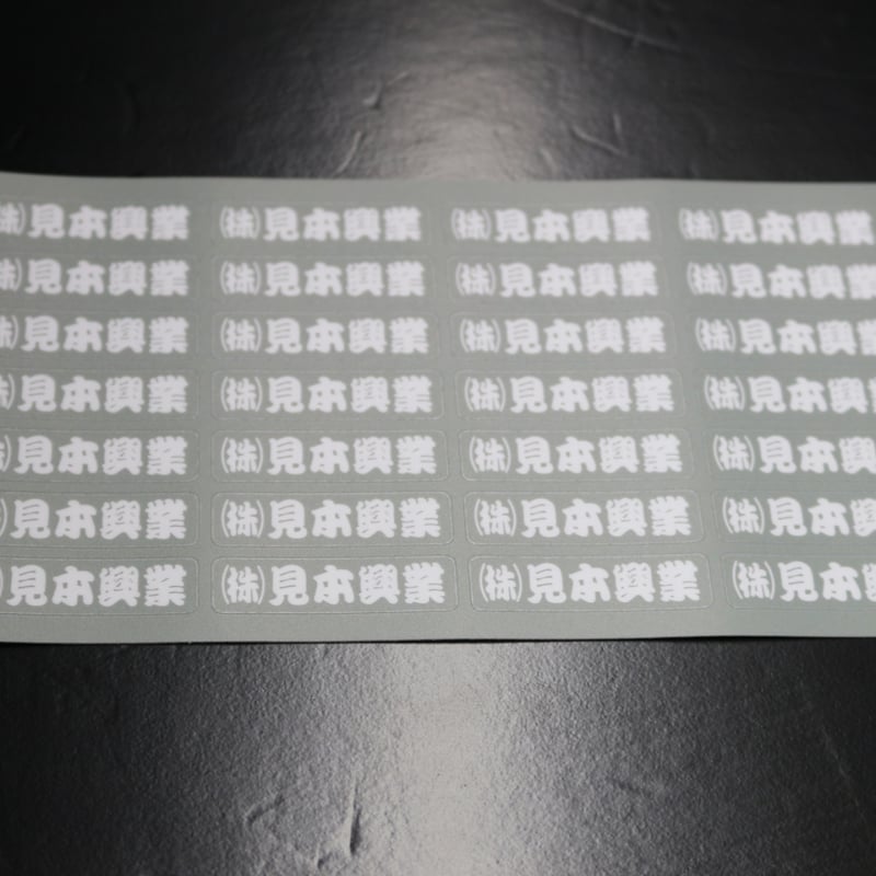 オーダー会社名・名前・ショップ・店名 シール・ステッカー