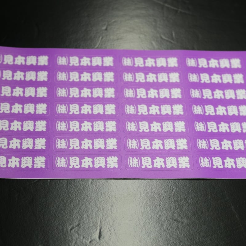 オーダー会社名・名前・ショップ・店名 シール・ステッカー ベース