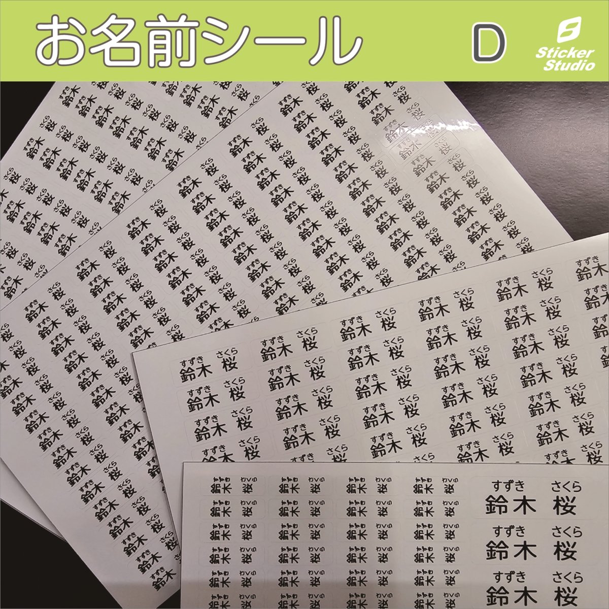 お名前シール　入園　入学 お名前シールD 4種類から4シート選べる 入学・入園 | StickerStudio