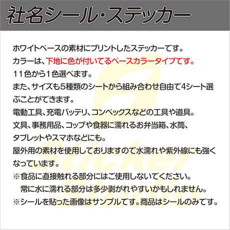 会社名シール 文字カラー 防水屋外用 150枚 法人・店舗向け