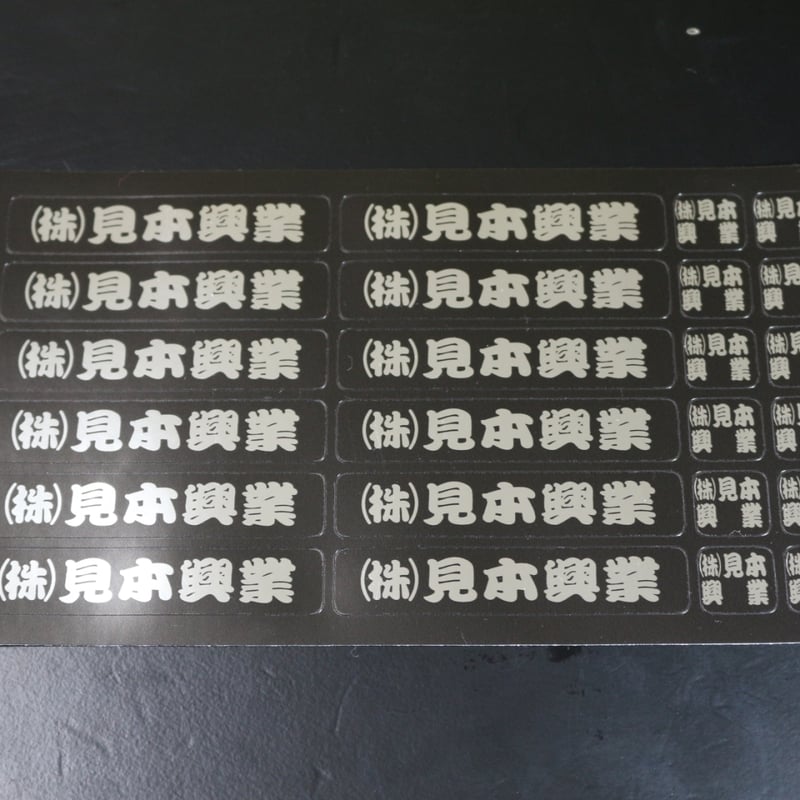 会社名シール メタリックベースカラー 防水屋外用 オーダーメイド