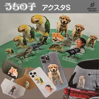 うちの子アクリルスタンド
