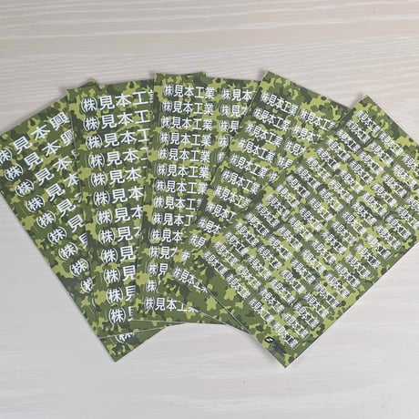 会社名シール 迷彩 白文字 防水屋外用 150枚 ヘルメット・工具向け オーダーメイド