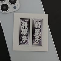 和菓子　食べ物　千社札　和風柄　ステッカー／シール