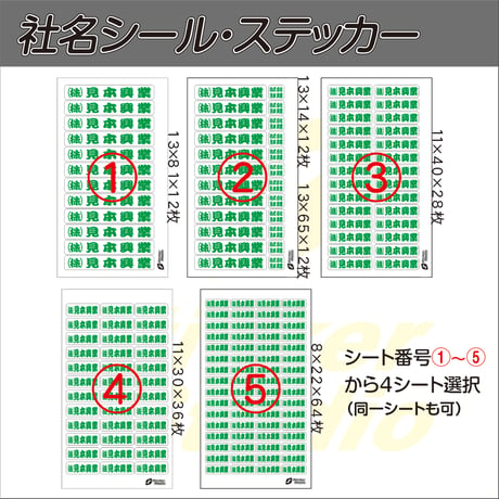 会社名シール 迷彩 白文字 防水屋外用 150枚 ヘルメット・工具向け オーダーメイド