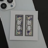 歌手　職業　千社札　和風柄　ステッカー／シール