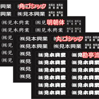 会社名シール 文字カラー 防水屋外用 オーダーメイド