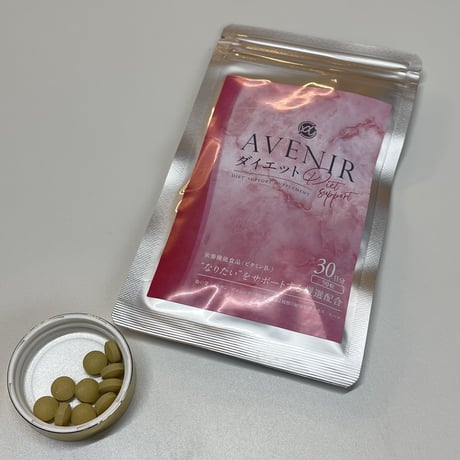 【定期便】AVENIRダイエット(サプリメント)