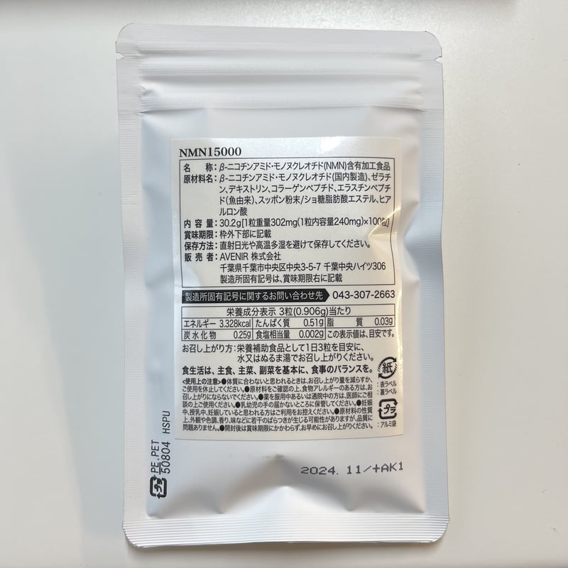 NMN 15000(サプリメント) | AVENIR store