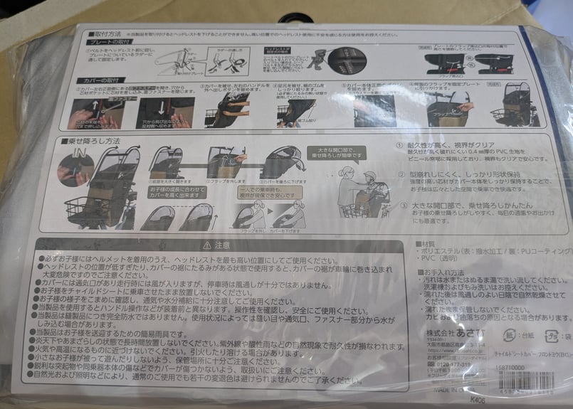 あさひ自転車 チャイルドシートカバー フロント用 レインカバー OGK