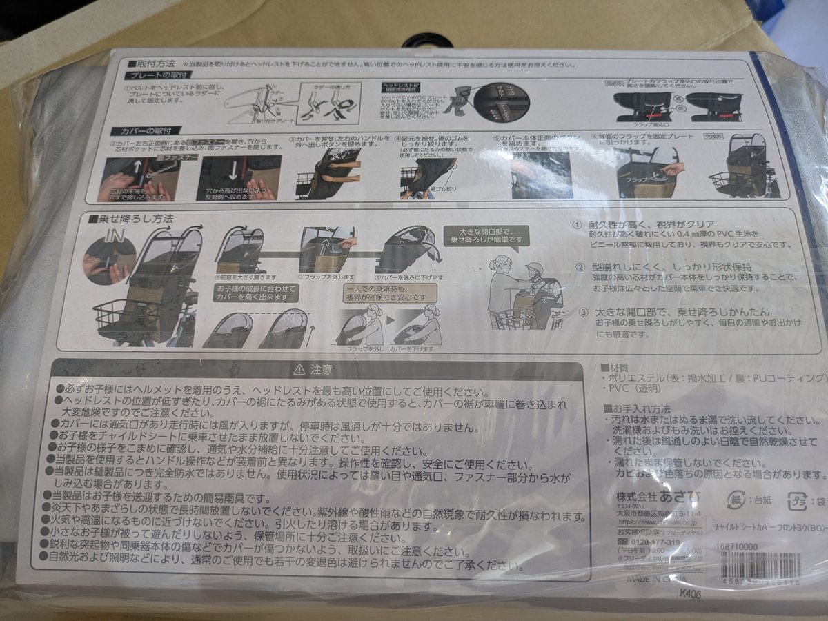 あさひ自転車 チャイルドシートカバー フロント用 レインカバー OGK 