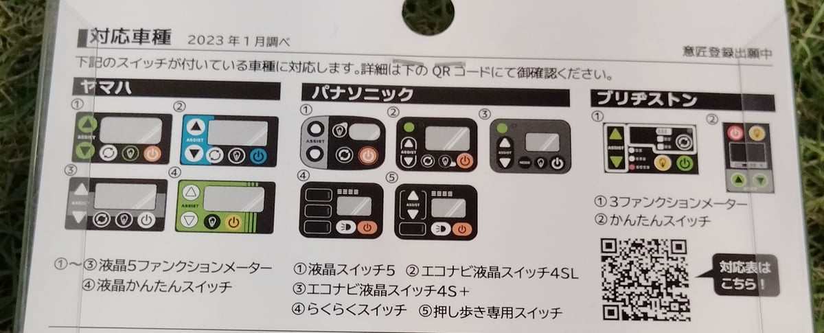 パナソニック ヤマハ 電動アシスト自転車 スイッチパネル スイッチ