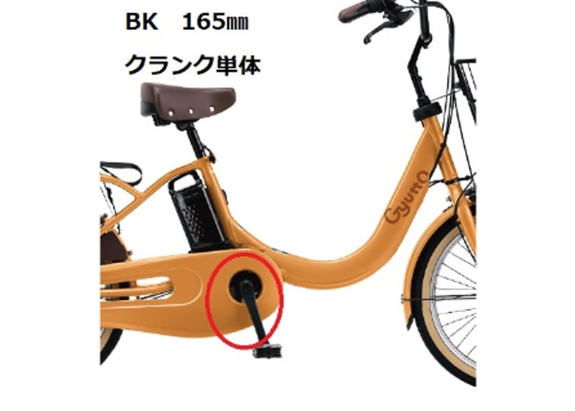 パナソニック 電動アシスト自転車 純正 クランク アルミ製 165