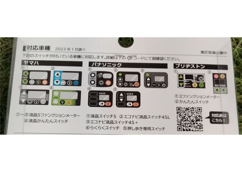 パナソニック ヤマハ 電動アシスト自転車 スイッチパネル スイッチ