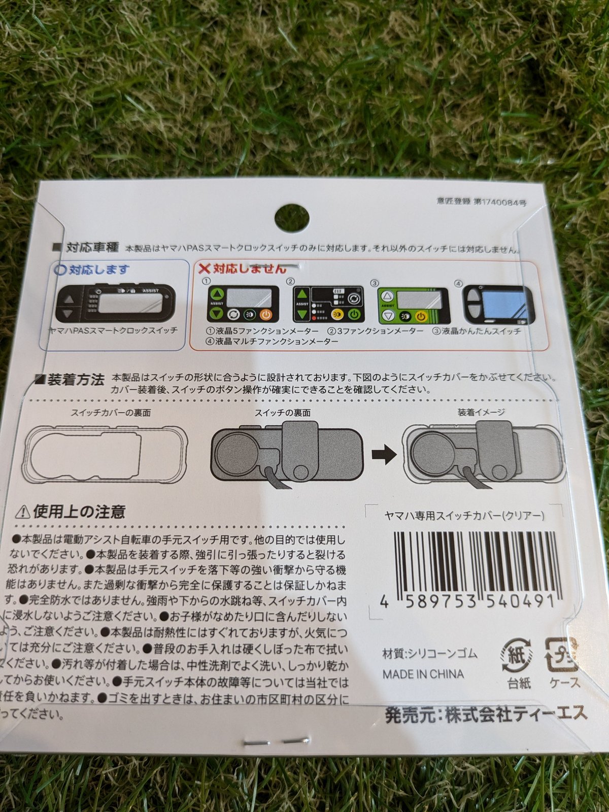 ヤマハ 電動アシスト自転車 スイッチカバー スマートクロック シリコン