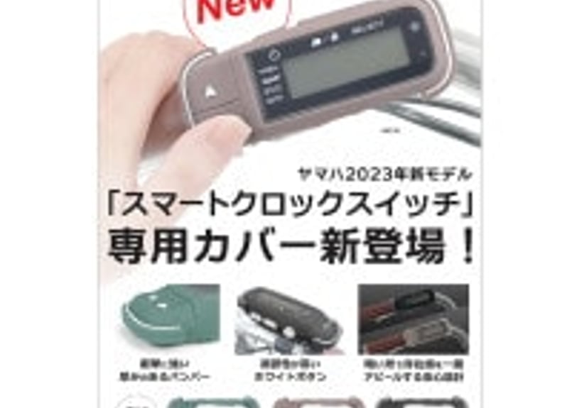 ヤマハ 電動アシスト自転車 Fino スイッチカバー スマート ヤマハ 電動アシスト自転車 Fino スイッチカバー スマート