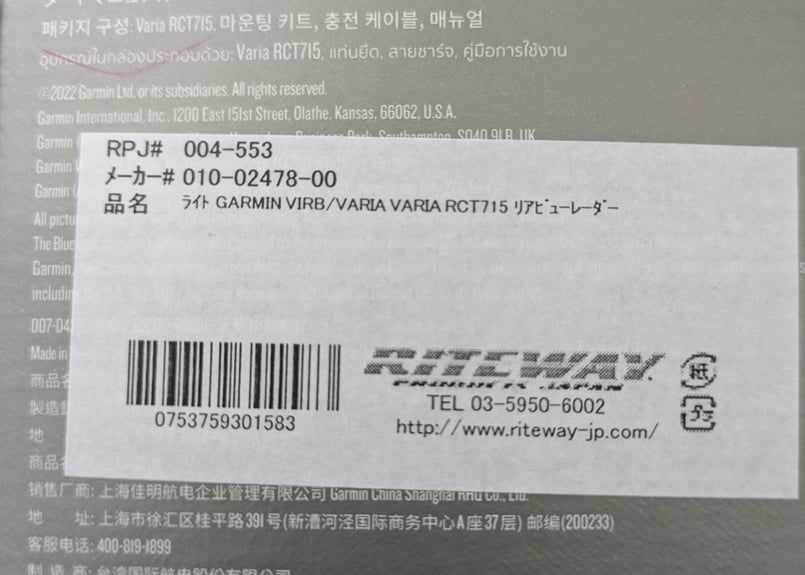 GARMIN VARIA ガーミン RCT715 リアビューレーダー715 | 悠々サイクル