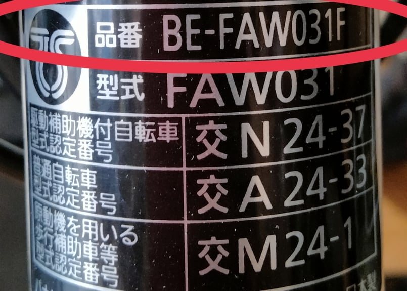 パナソニック純正 電動アシスト自転車 ホイールマグネット 磁石