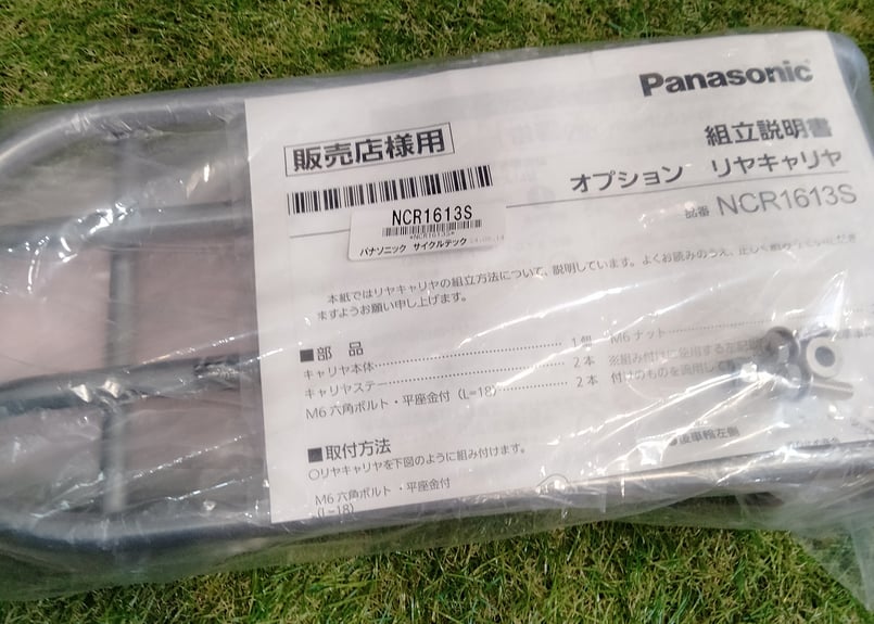 パナソニック 純正部品 Jコンセプト プロム リアキャリア NCR1613S