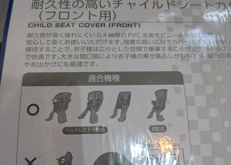 あさひ自転車 チャイルドシートカバー フロント用 レインカバー OGK