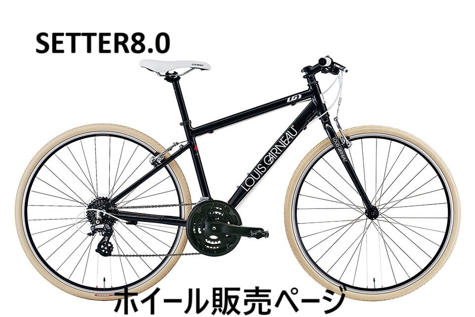 ルイガノ SETTER8.0 セッター8.0 ホイール フロントホイール リア 