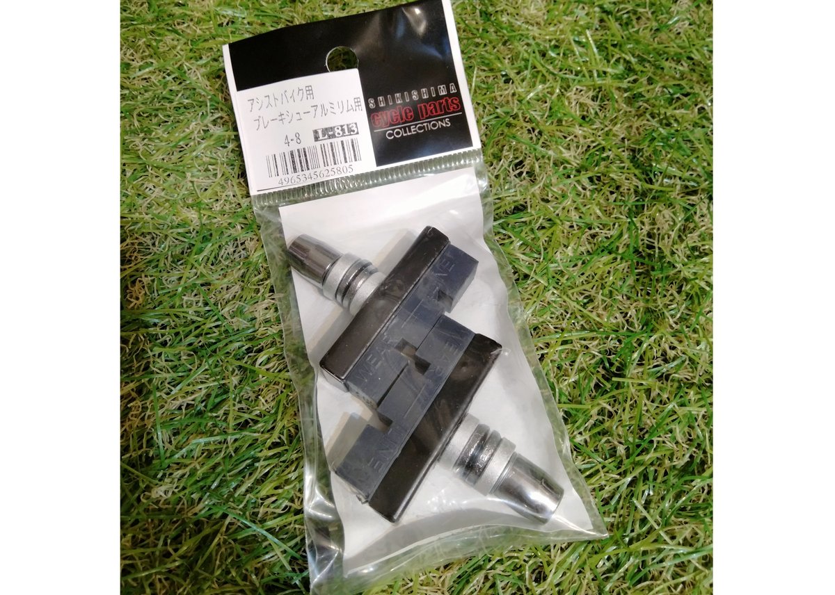 ギュット タイヤ付前輪 ブレーキシューセット 電動アシスト自転車用