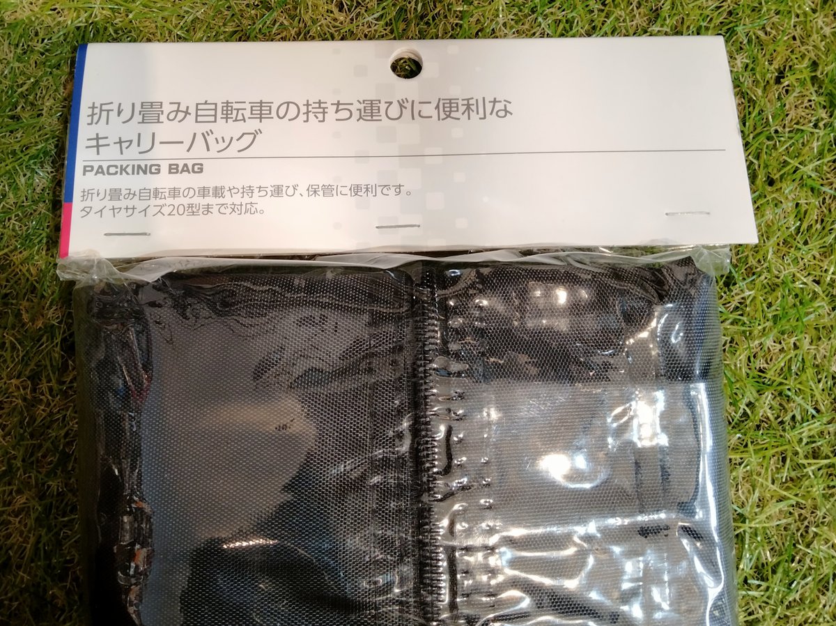 あさひ 折り畳みバッグ小 輪行袋 自転車収納袋 20インチ 輪行バッグ 