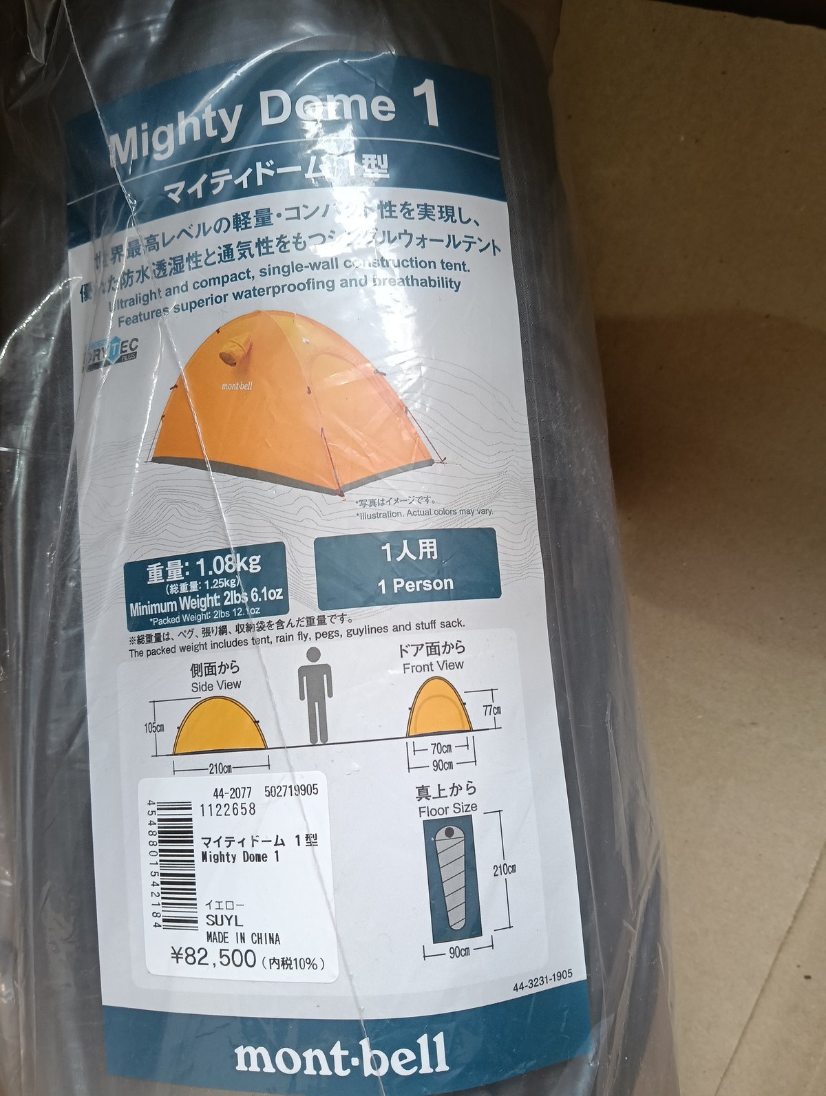 mont-bell マイティドーム1 モンベル テント 最上位モデル | 悠々