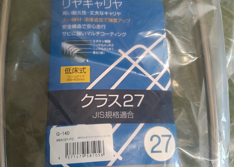 アルベルト対応 リアキャリア 荷台 27インチ用 | 悠々サイクル東 アルベルト対応 リアキャリア 荷台 27インチ用 | 悠々サイクル東
