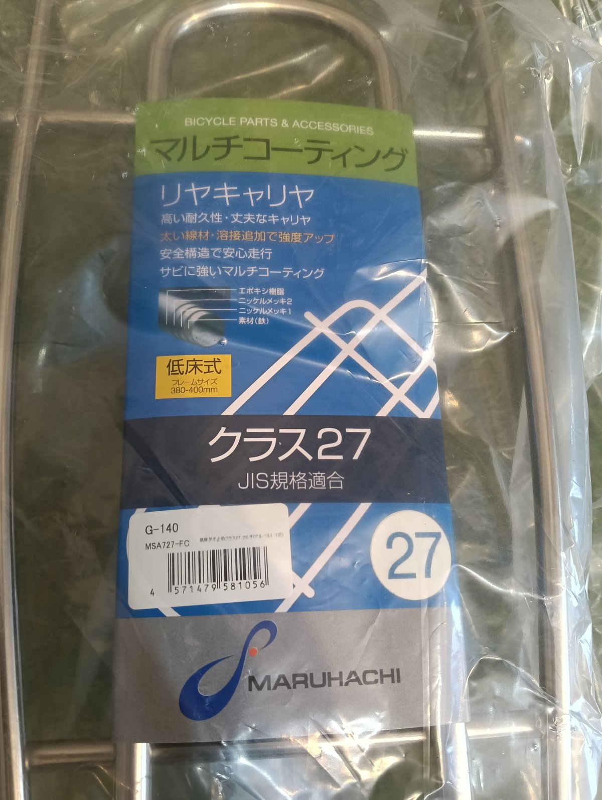 アルベルト対応 リアキャリア 荷台 27インチ用 | 悠々サイクル東 アルベルト対応 リアキャリア 荷台 27インチ用 | 悠々サイクル東