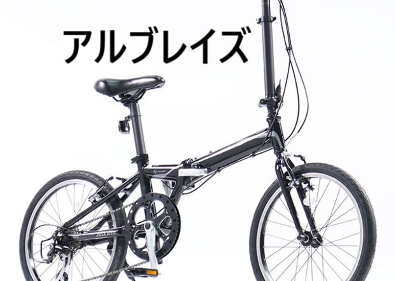 あさひ 折り畳み自転車 アルブレイズ ホイール 前輪 後輪 補修部品