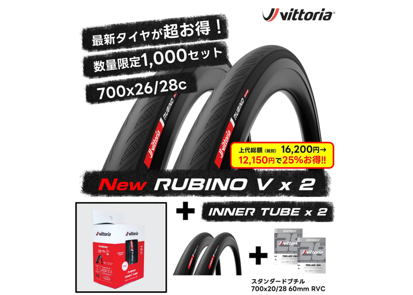 予約品 ルビノプロ 2本セット Vittoria Rubino Twin Pack (Clin