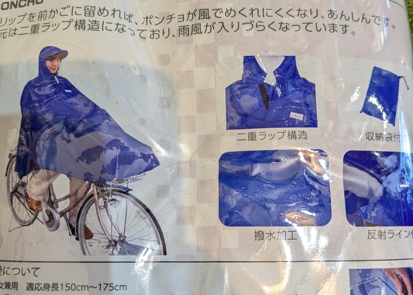 自転車専用設計 サイクルポンチョ 自転車用 ポンチョ 雨具 梅雨対策 
