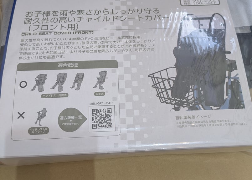 あさひ自転車 チャイルドシートカバー フロント用 レインカバー OGK