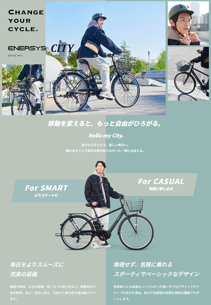 東広島店舗専用 あさひ エナシスシティ ENERSYS CITY-O | 悠々サイクル