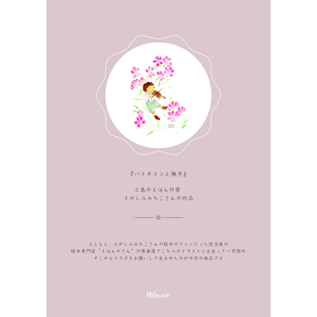 《受注生産》えがしらみちこさんのイラスト入り♪ヴァイオリン保護カバー（保護袋・インナーカバー）