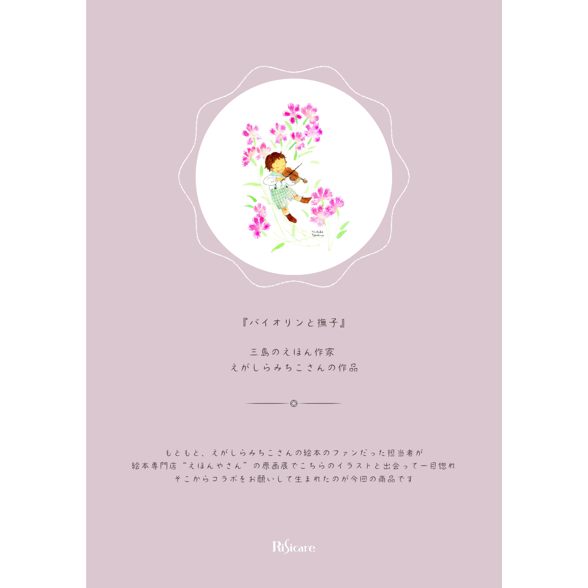 受注生産》えがしらみちこさんのイラスト入り♪ヴァイオリン保護カバー