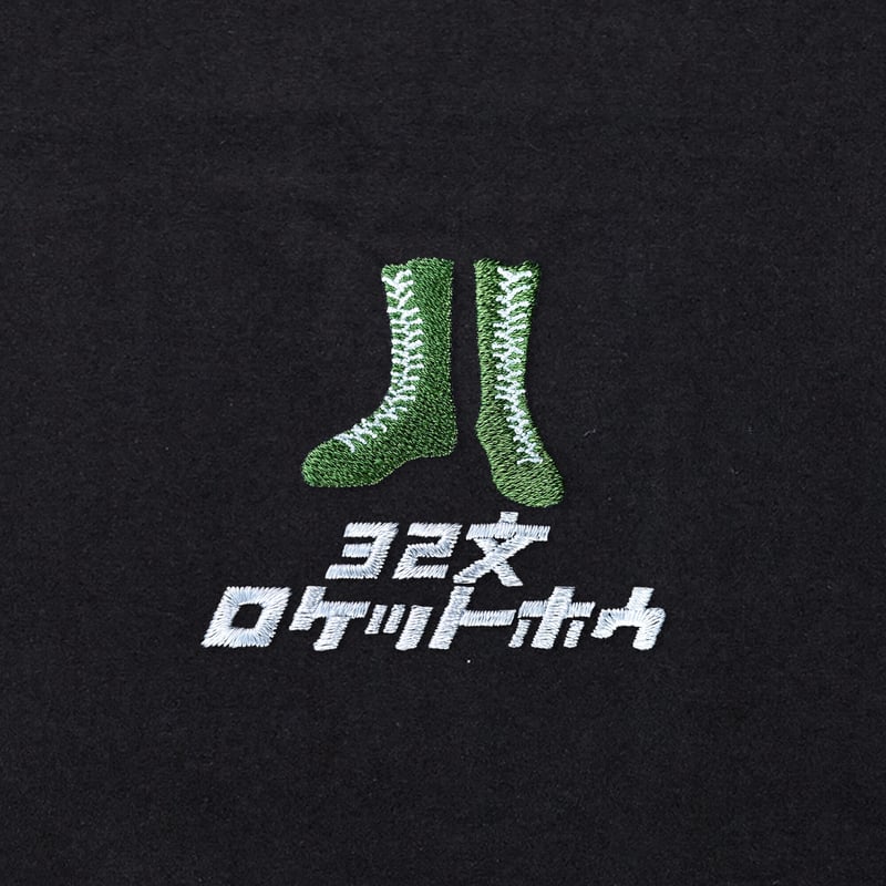ジャイアント馬場“32文ロケットホウ”刺繍T-shirt | GIANT BRO
