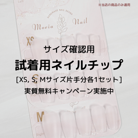 サイズ計測用チップ | STORES