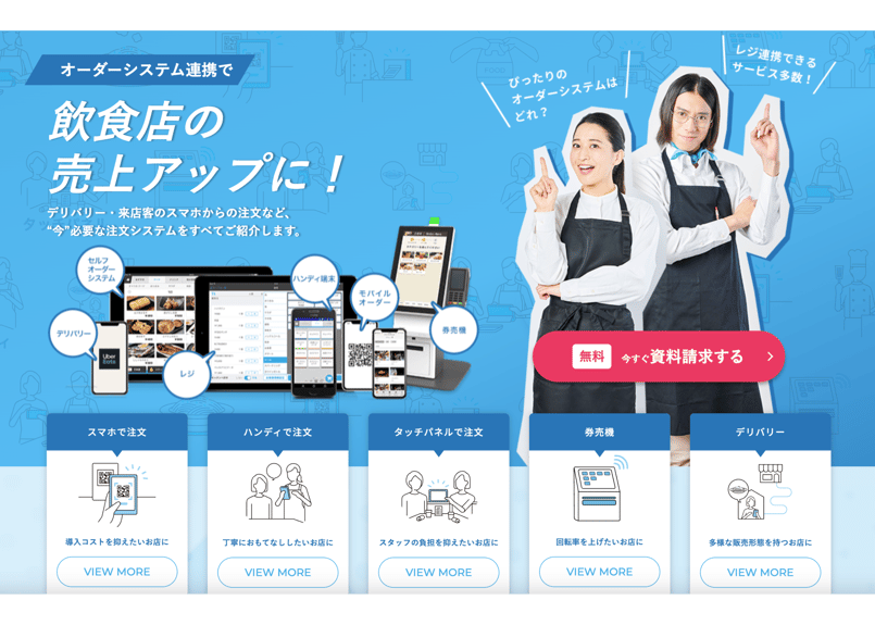 USENレジ オーダーシステム ハンディ注文 スマホ注文 券売機 