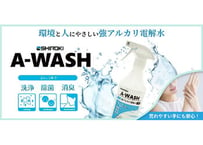 A-WASH 強アルカリ電解水 除菌