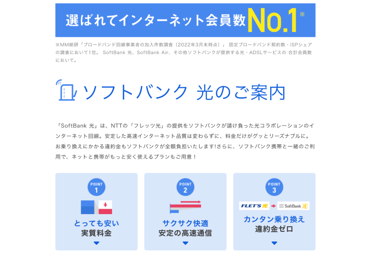 Softbank光 インターネット 光回線 | ACC MALL