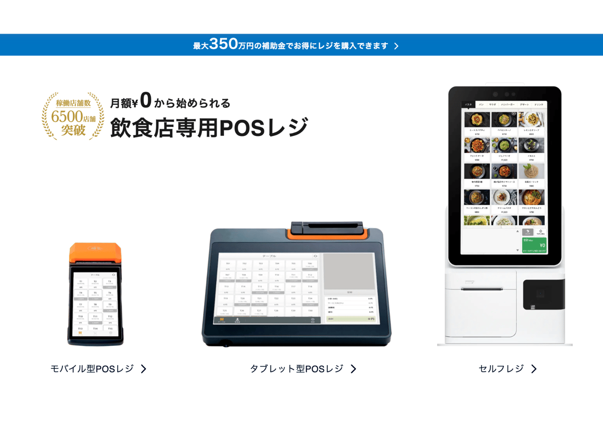 ブレイン blayn T2mini [タブレット型POSレジ] 【公式通販】