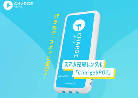 Charge SPOT 店舗無料設置　チャージスポット　充電器
