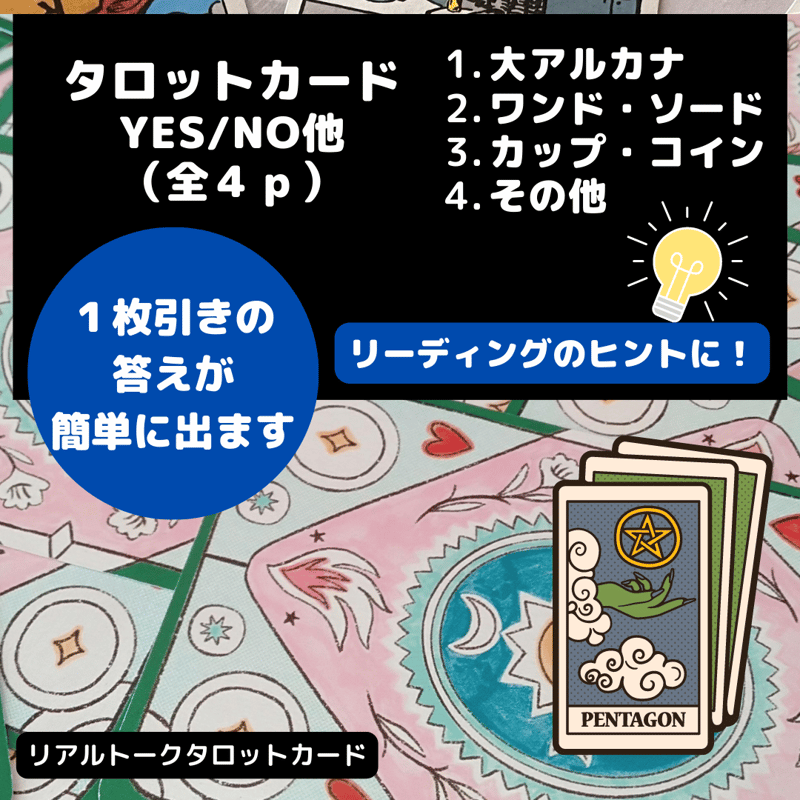 タロットカード【全78枚】カンタン！YES/NOの読み方一覧表