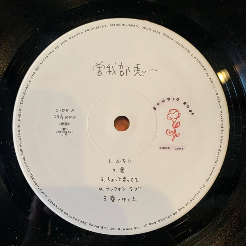 LP】曽我部恵一 / SAME | RECORD HOUSE WOODSTOCK