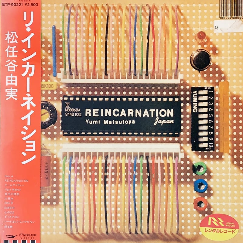 ギター弾き語り 松任谷由実 全曲集 LP「REINCARNATION」までを