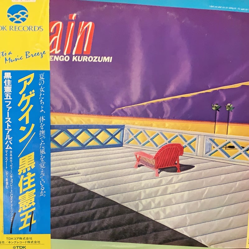 黒住憲五 / AGAIN | RECORD HOUSE WOODSTOCK
