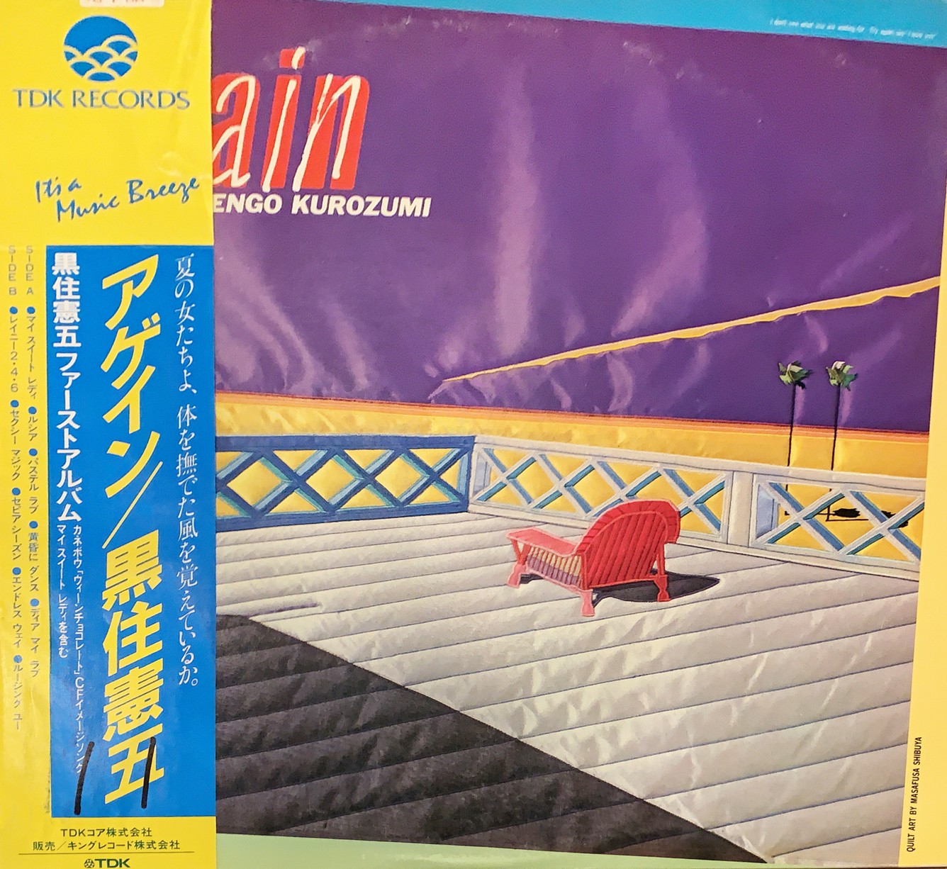 黒住憲五 / AGAIN | RECORD HOUSE WOODSTOCK